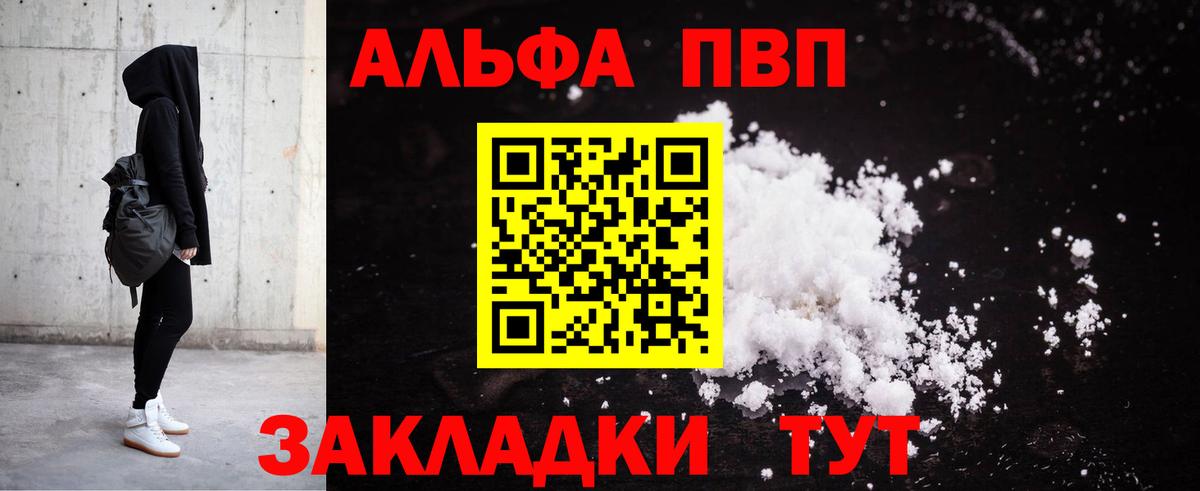 A-PVP VHQ Ялта