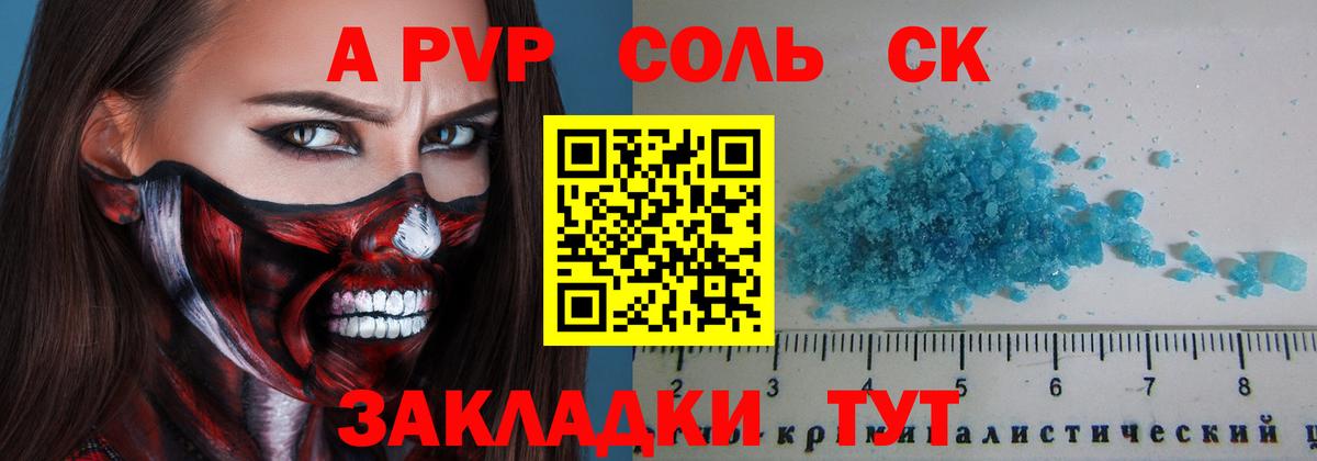 Alpha-PVP  А ПВП мука  Вход с VPN  Alpha-PVP кристаллы  Ялта 