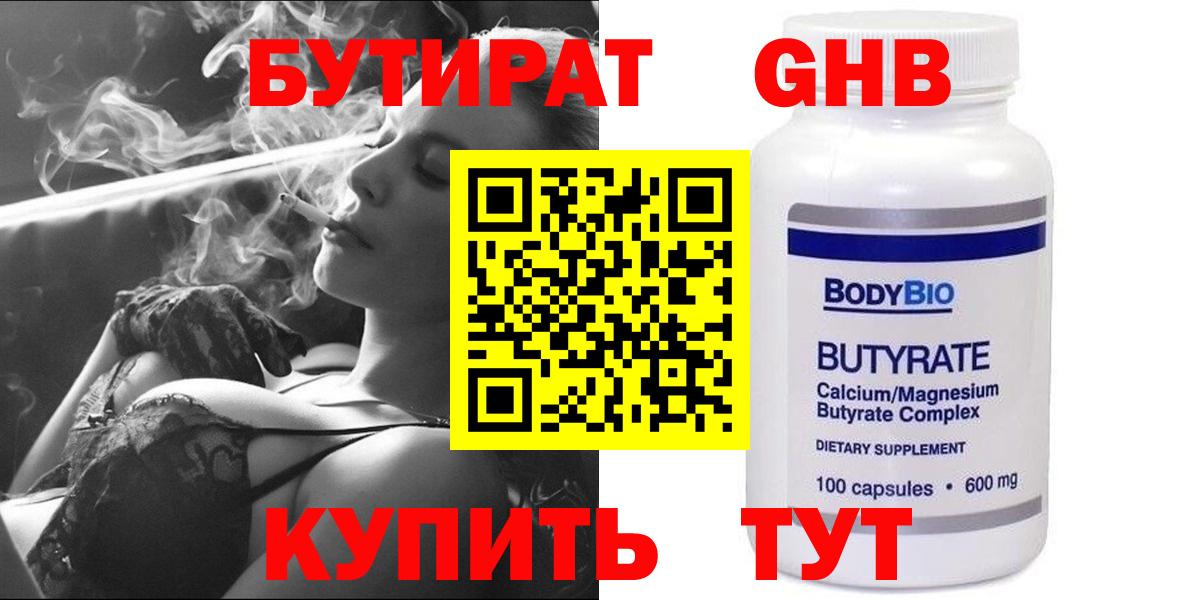 Бутират буратино Ялта