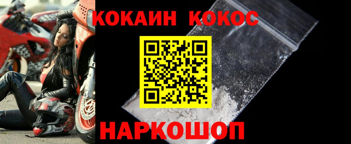 Ялта  КОКАИН Fish Scale  КОКАИН VHQ  Cocaine  Вход с VPN 