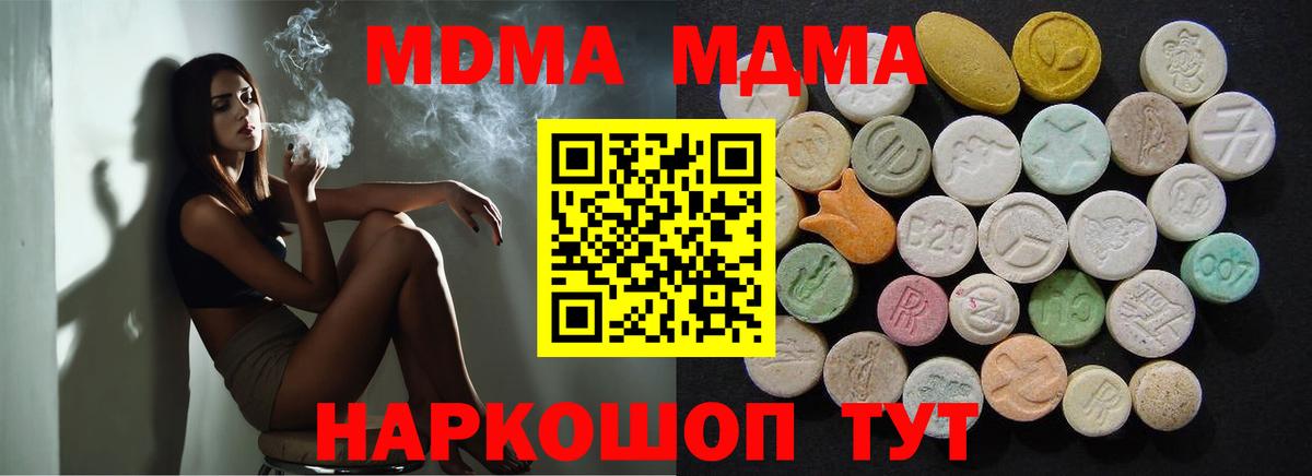 МДМА кристаллы  Вход с VPN  Ялта  MDMA  MDMA crystal 