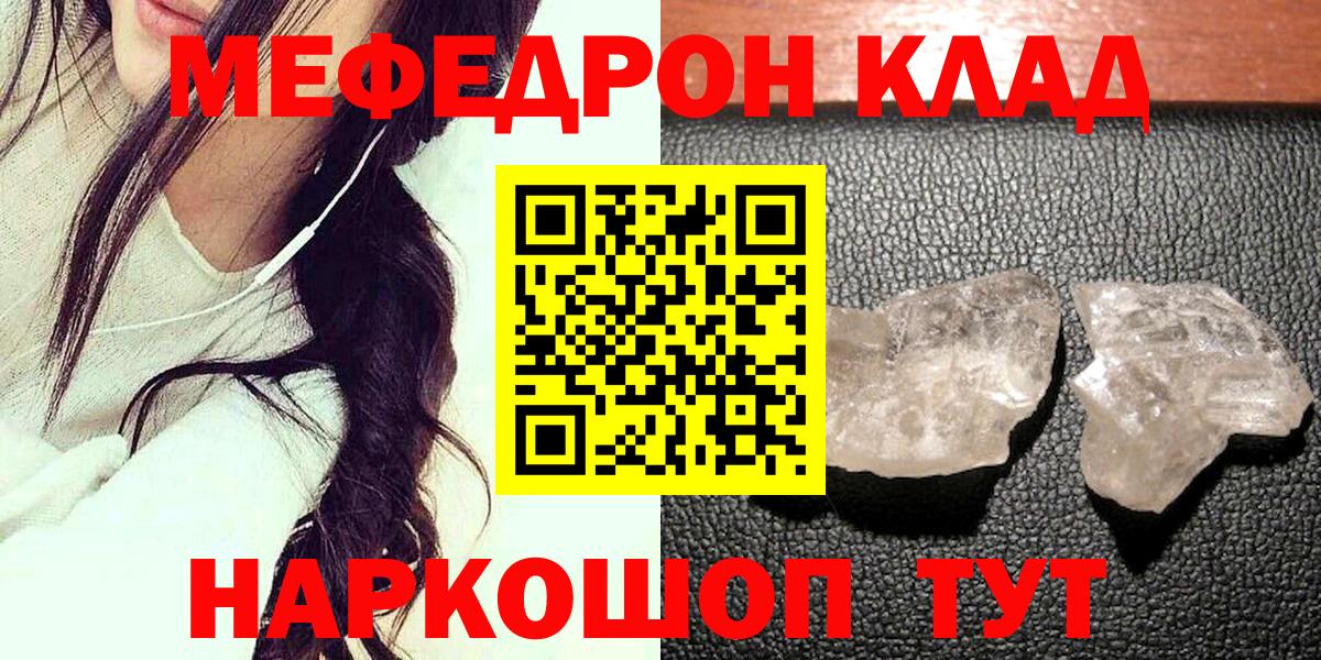 Мефедрон  Меф мяу мяу  Ялта  Вход с VPN  цена наркотик  Меф  МЯУ-МЯУ mephedrone 