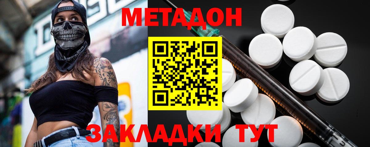 МЕТАДОН VHQ Ялта